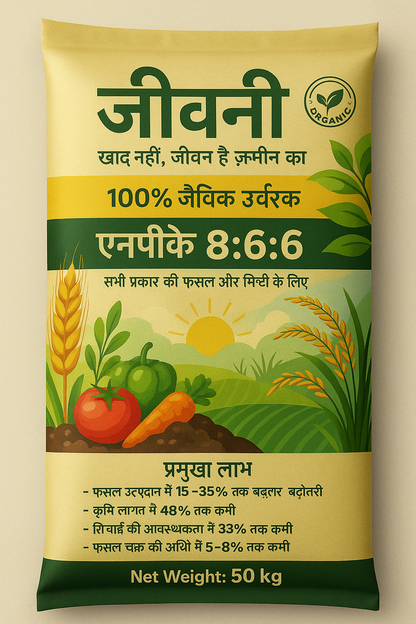 Jeevani Bulk Organic Fertilizer – 500kg+ | 50kg Pack for B2B, Institutions &amp; Farms (min order 10 bags)